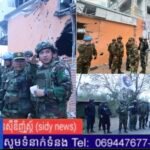 សេចក្តីប្រកាសព័ត៌មានលោកជំទាវ ឧត្តមសេនីយ៍ឯក ម៉ាលី សុជាតា អ្នកនាំពាក្យក្រសួងការពារជាតិ នៃព្រះរាជាណាចក្រកម្ពុជា