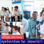 លោកជំទាវបណ្ឌិត ពេជ ចន្ទមុន្នី ហ៊ុនម៉ាណែត ដឹកនាំពេទ្យ TYDA ពិនិត្យព្យាបាលជំងឺពលរដ្ឋជាង៤ពាន់គ្រួសារនៅកំពង់ស្ពឺ